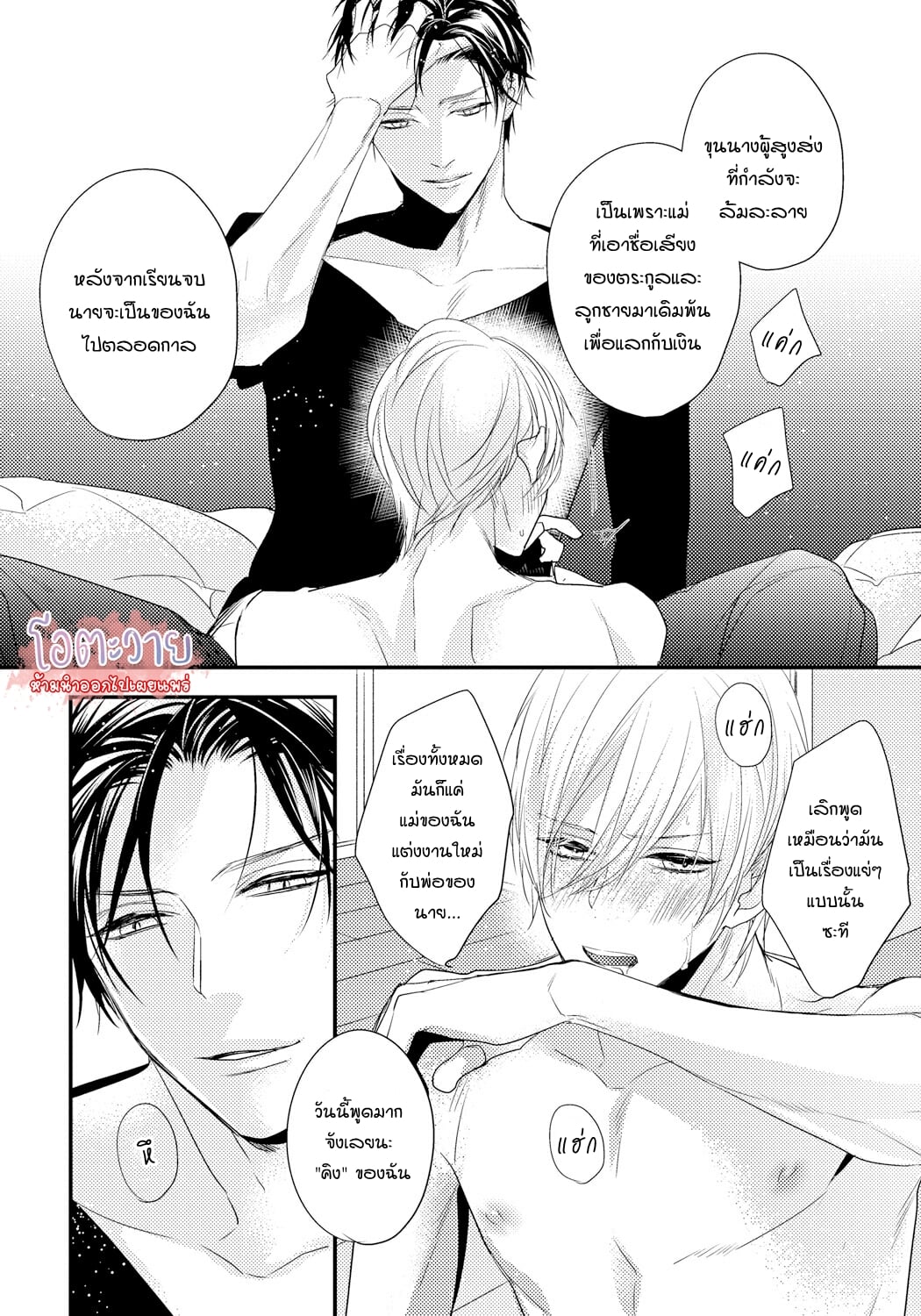 [Hasumi Hana] Blue Rose – [Hasumi Hana] Blue Rose – ตอนที่ 1 หน้า 8
