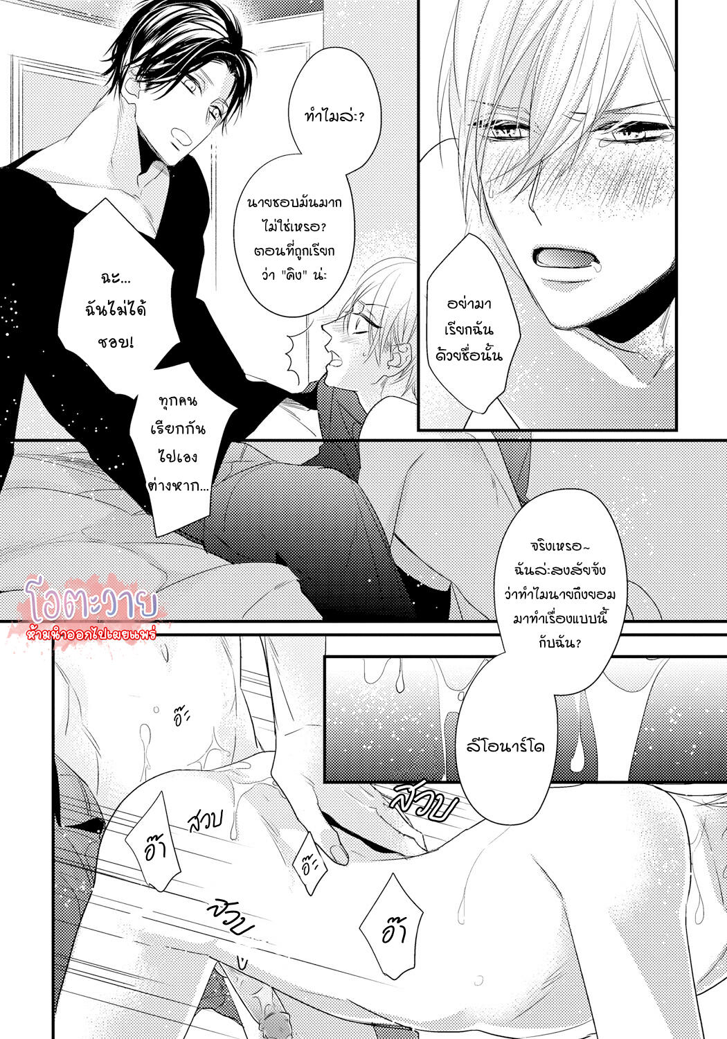 [Hasumi Hana] Blue Rose – [Hasumi Hana] Blue Rose – ตอนที่ 1 หน้า 9