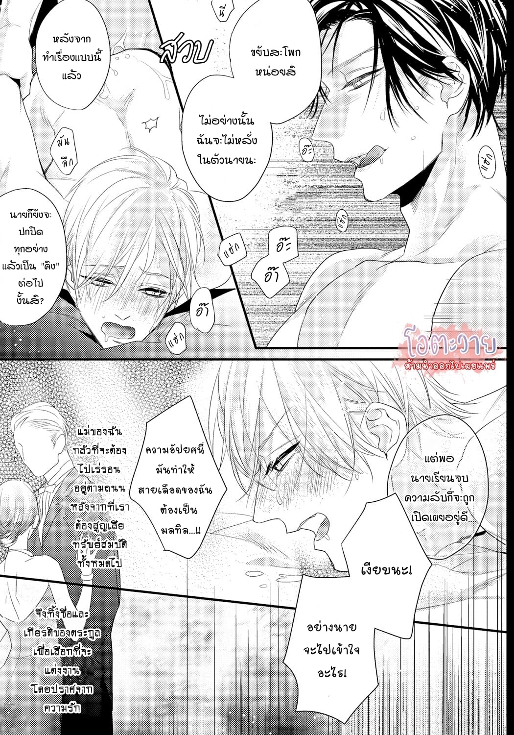 [Hasumi Hana] Blue Rose – [Hasumi Hana] Blue Rose – ตอนที่ 1 หน้า 10
