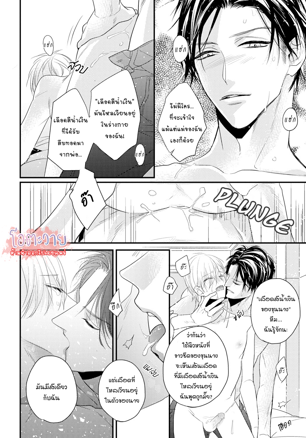 [Hasumi Hana] Blue Rose – [Hasumi Hana] Blue Rose – ตอนที่ 1 หน้า 11