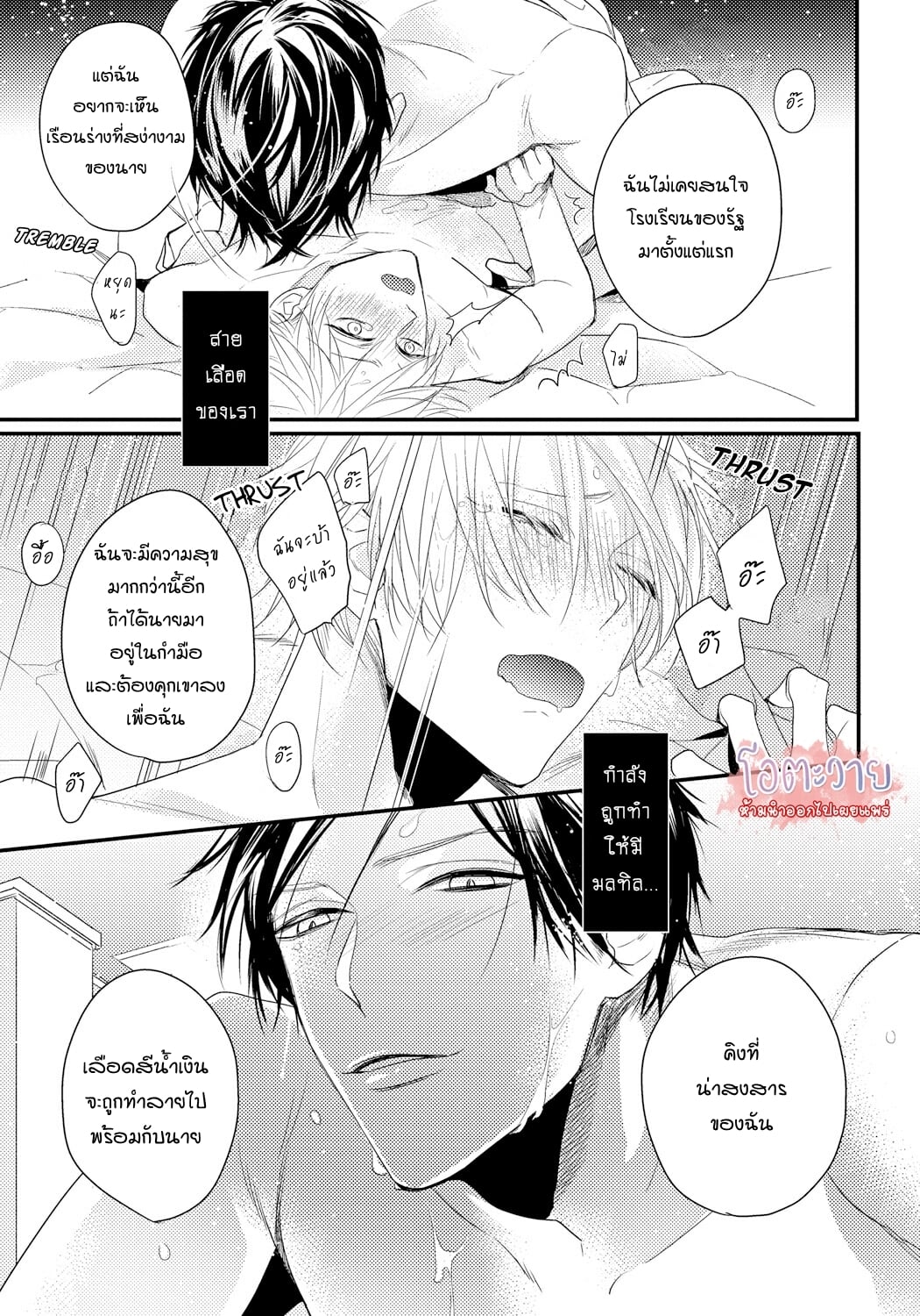 [Hasumi Hana] Blue Rose – [Hasumi Hana] Blue Rose – ตอนที่ 1 หน้า 12