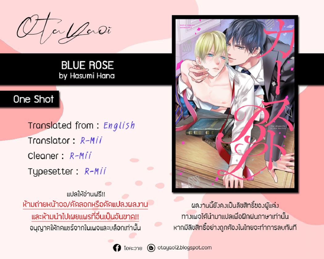 [Hasumi Hana] Blue Rose – [Hasumi Hana] Blue Rose – ตอนที่ 1 หน้า 14