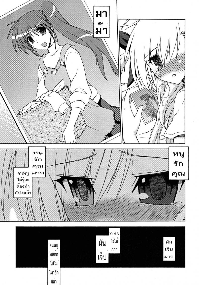 รักมาม๊าที่สุดเลย [Syamisen Koubou (Koishikawa)] BLUES DRIVE MONSTER (Mahou Shoujo Lyrical Nanoha) – รักมาม๊าที่สุดเลย [Syamisen Koubou (Koishikawa)] BLUES DRIVE MONSTER (Mahou Shoujo Lyrical Nanoha) – ตอนที่ 1 หน้า 4