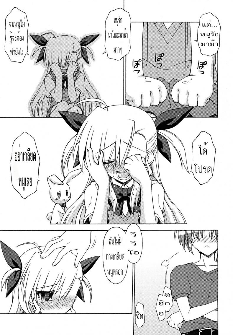 รักมาม๊าที่สุดเลย [Syamisen Koubou (Koishikawa)] BLUES DRIVE MONSTER (Mahou Shoujo Lyrical Nanoha) – รักมาม๊าที่สุดเลย [Syamisen Koubou (Koishikawa)] BLUES DRIVE MONSTER (Mahou Shoujo Lyrical Nanoha) – ตอนที่ 1 หน้า 6