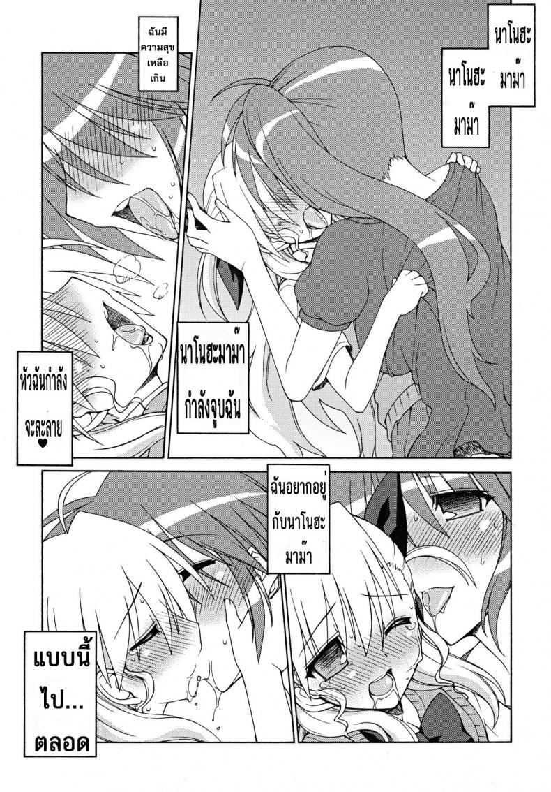 รักมาม๊าที่สุดเลย [Syamisen Koubou (Koishikawa)] BLUES DRIVE MONSTER (Mahou Shoujo Lyrical Nanoha) – รักมาม๊าที่สุดเลย [Syamisen Koubou (Koishikawa)] BLUES DRIVE MONSTER (Mahou Shoujo Lyrical Nanoha) – ตอนที่ 1 หน้า 8