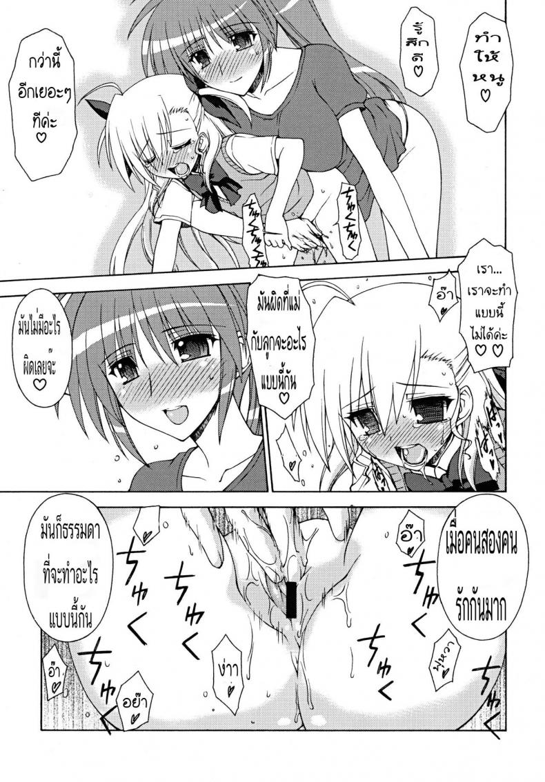 รักมาม๊าที่สุดเลย [Syamisen Koubou (Koishikawa)] BLUES DRIVE MONSTER (Mahou Shoujo Lyrical Nanoha) – รักมาม๊าที่สุดเลย [Syamisen Koubou (Koishikawa)] BLUES DRIVE MONSTER (Mahou Shoujo Lyrical Nanoha) – ตอนที่ 1 หน้า 10
