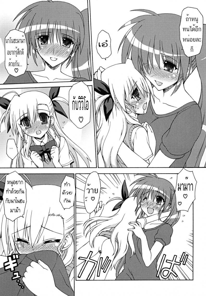 รักมาม๊าที่สุดเลย [Syamisen Koubou (Koishikawa)] BLUES DRIVE MONSTER (Mahou Shoujo Lyrical Nanoha) – รักมาม๊าที่สุดเลย [Syamisen Koubou (Koishikawa)] BLUES DRIVE MONSTER (Mahou Shoujo Lyrical Nanoha) – ตอนที่ 1 หน้า 12