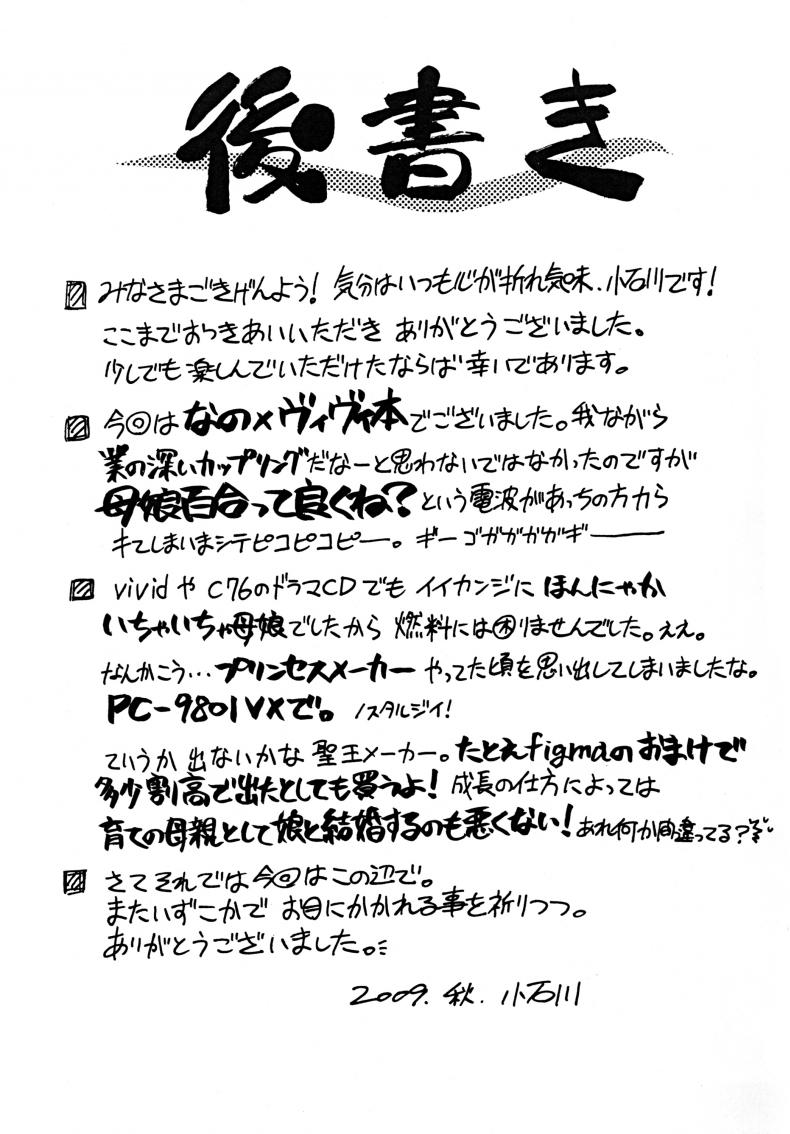 รักมาม๊าที่สุดเลย [Syamisen Koubou (Koishikawa)] BLUES DRIVE MONSTER (Mahou Shoujo Lyrical Nanoha) – รักมาม๊าที่สุดเลย [Syamisen Koubou (Koishikawa)] BLUES DRIVE MONSTER (Mahou Shoujo Lyrical Nanoha) – ตอนที่ 1 หน้า 20