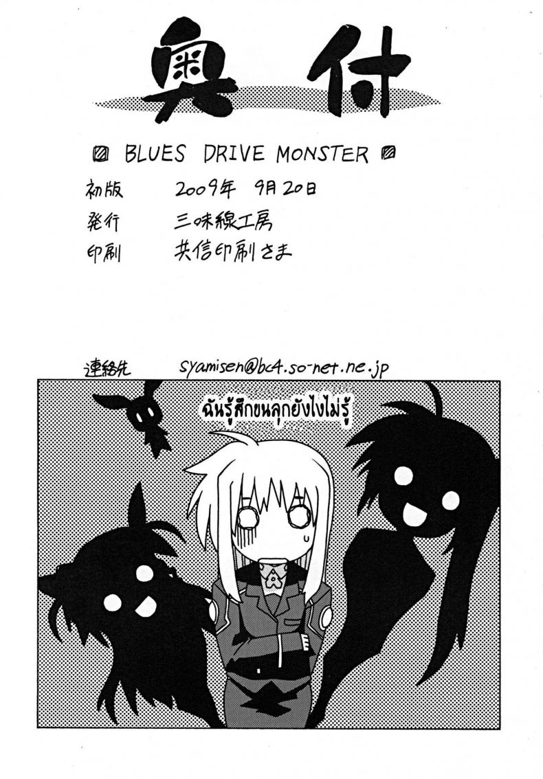 รักมาม๊าที่สุดเลย [Syamisen Koubou (Koishikawa)] BLUES DRIVE MONSTER (Mahou Shoujo Lyrical Nanoha) – รักมาม๊าที่สุดเลย [Syamisen Koubou (Koishikawa)] BLUES DRIVE MONSTER (Mahou Shoujo Lyrical Nanoha) – ตอนที่ 1 หน้า 21