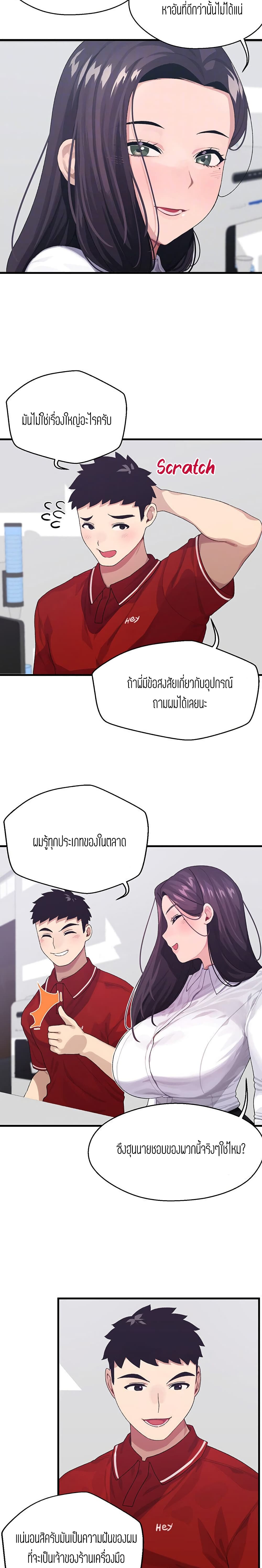 Bluetooth Love – Bluetooth Love – ตอนที่ 3 หน้า 5