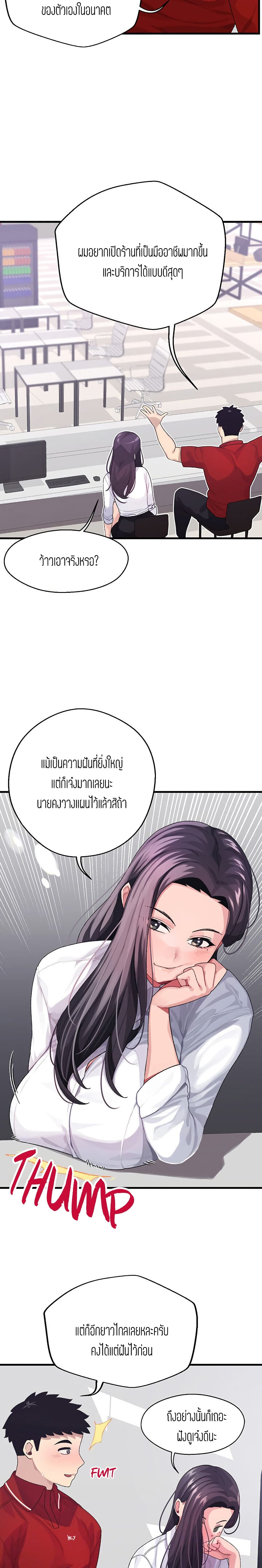 Bluetooth Love – Bluetooth Love – ตอนที่ 3 หน้า 6