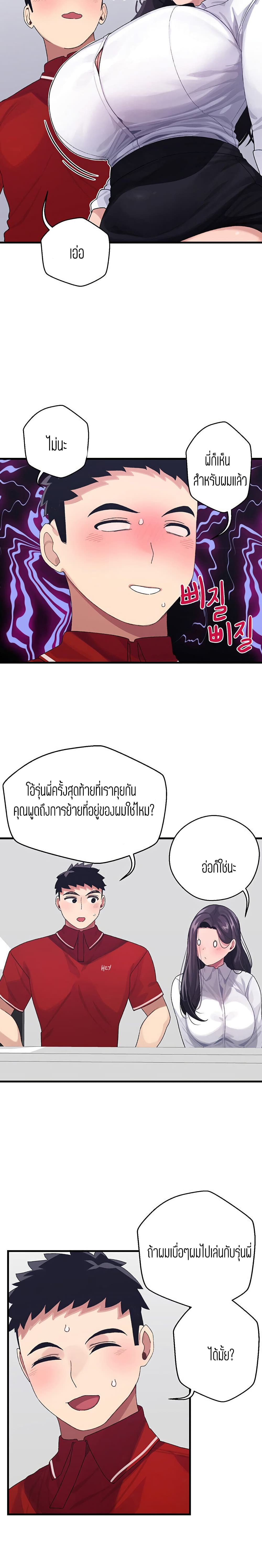 Bluetooth Love – Bluetooth Love – ตอนที่ 3 หน้า 9