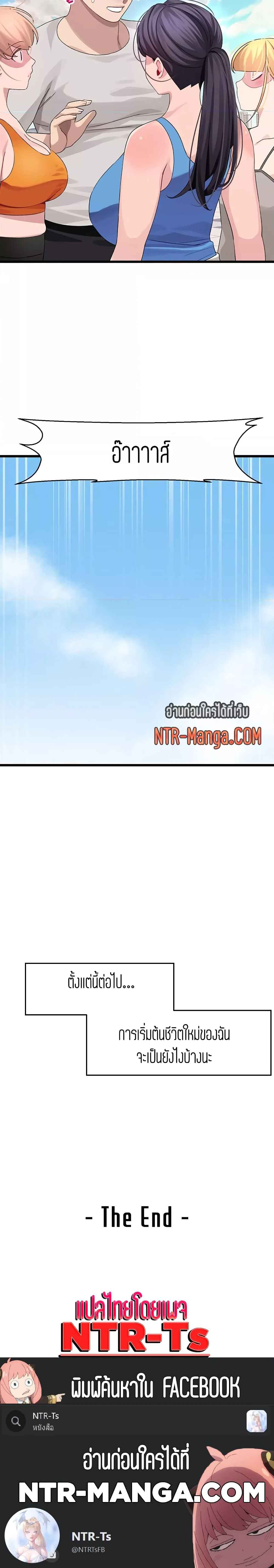 Bluetooth Love – Bluetooth Love – ตอนที่ 30 (จบ) หน้า 6