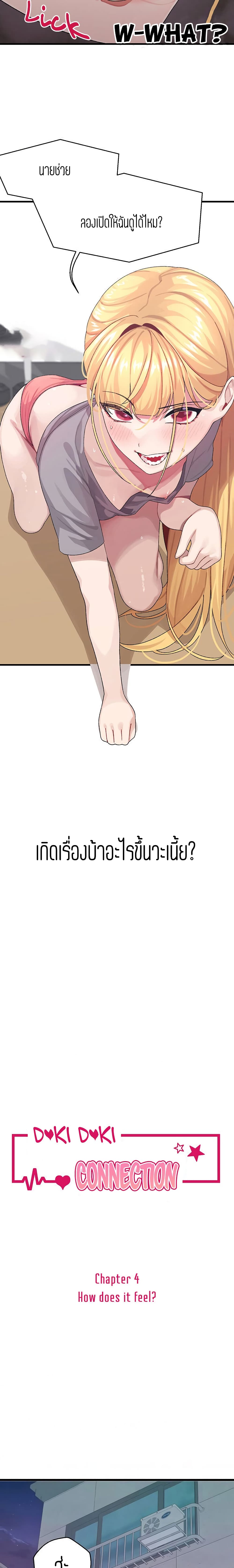 Bluetooth Love – Bluetooth Love – ตอนที่ 4 หน้า 2
