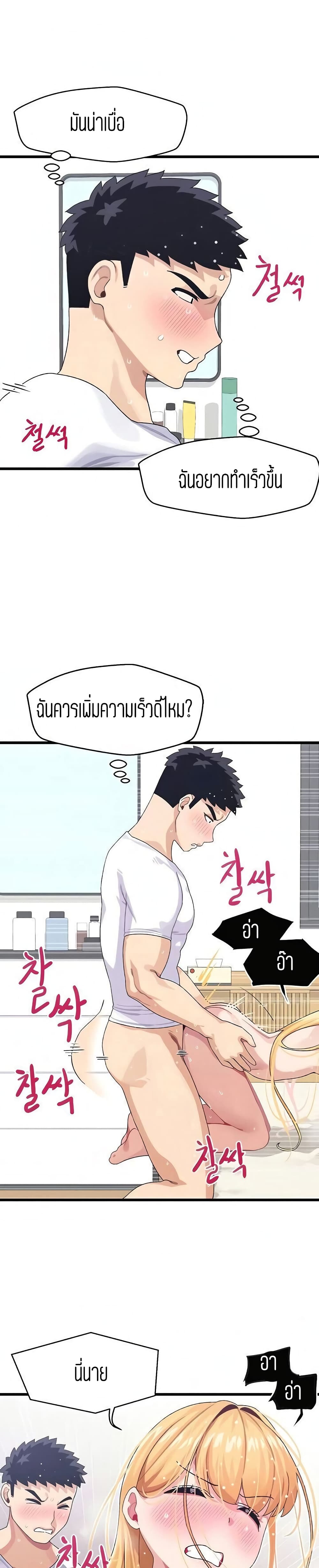 Bluetooth Love – Bluetooth Love – ตอนที่ 5 หน้า 21