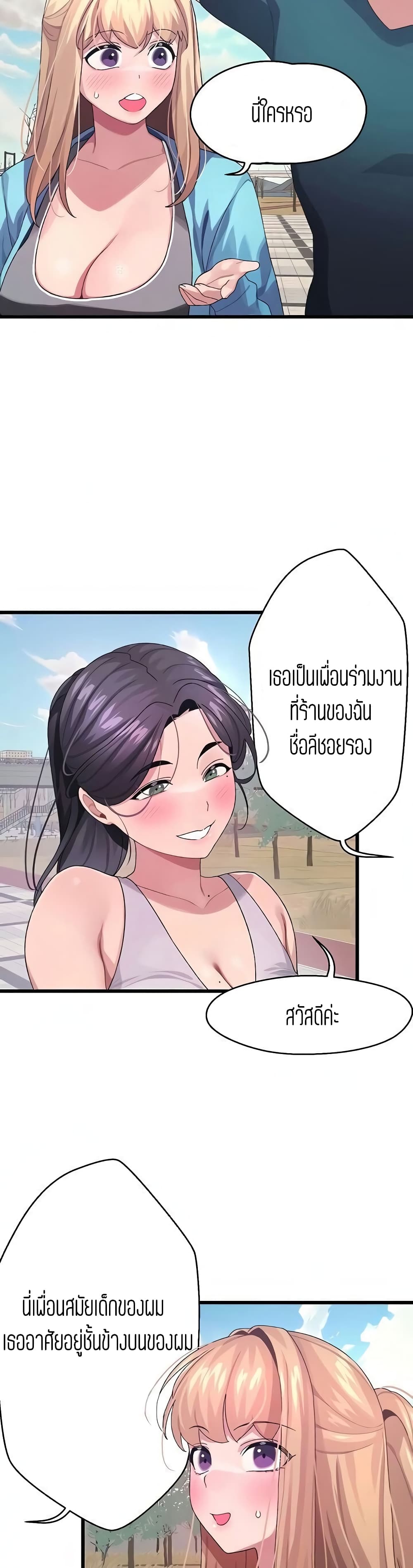 Bluetooth Love – Bluetooth Love – ตอนที่ 6 หน้า 16