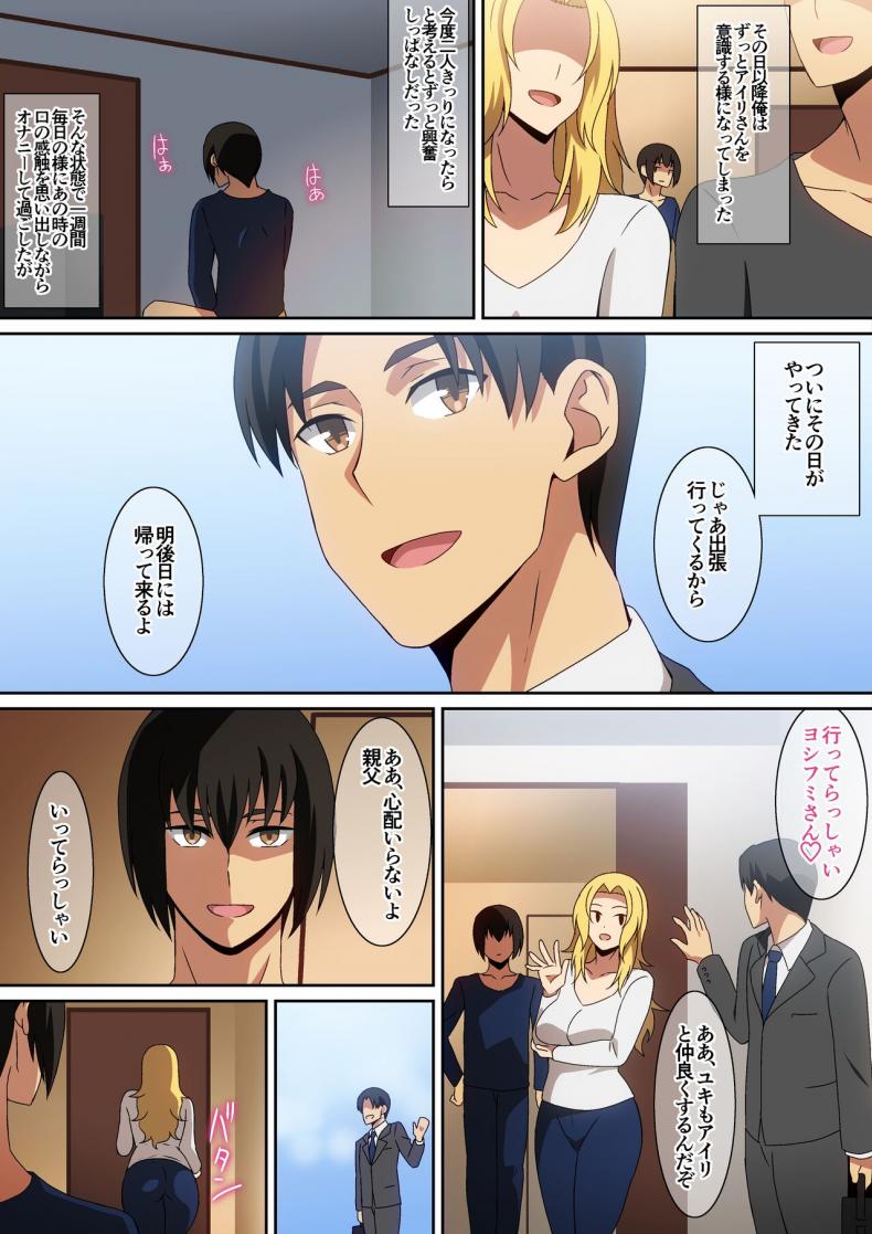 [はらへら] 親父の再婚相手がエロ過ぎる! – [はらへら] 親父の再婚相手がエロ過ぎる! หน้า 12