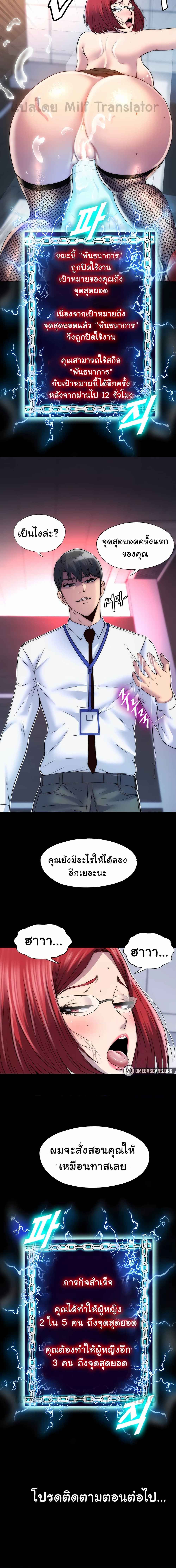 Body Bind – Body Bind – ตอนที่ 16 หน้า 5