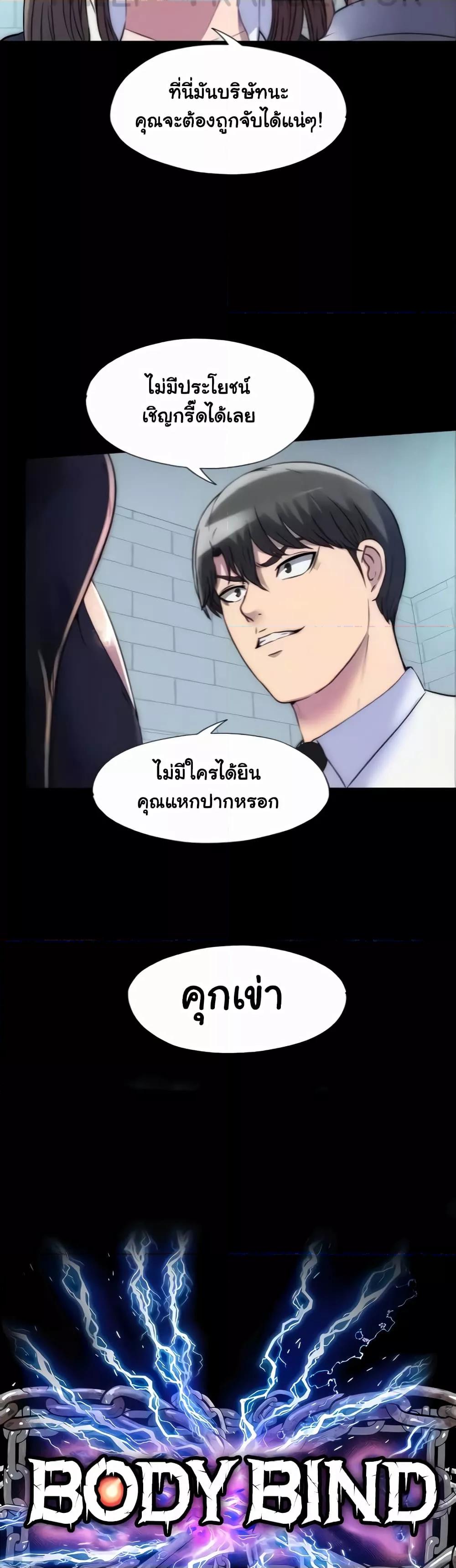 Body Bind – Body Bind – ตอนที่ 49 หน้า 6