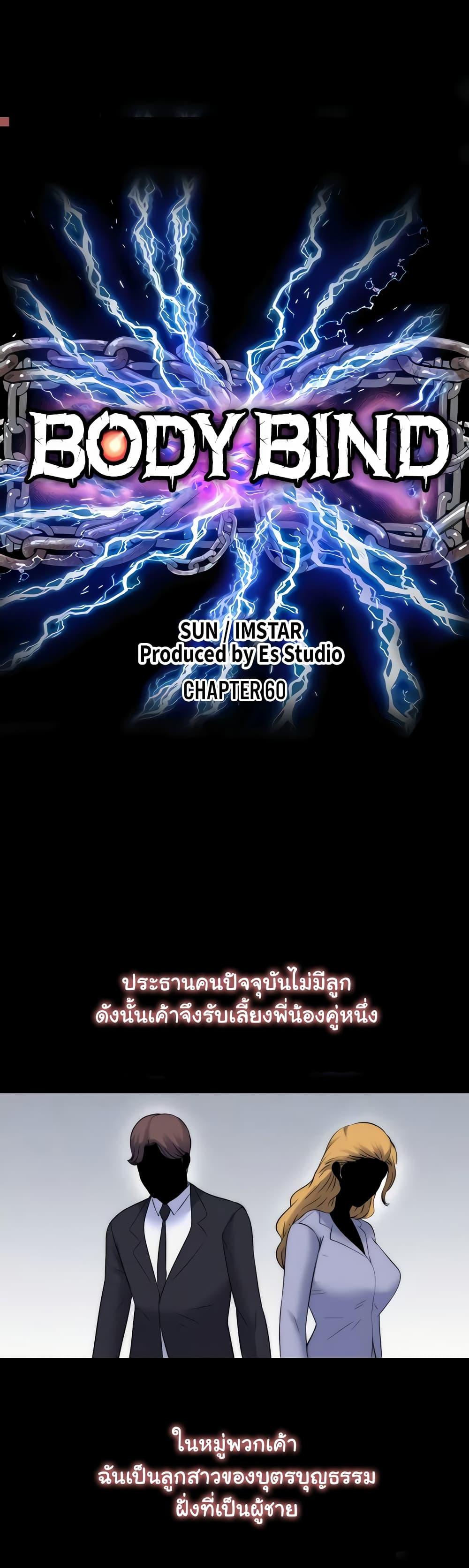Body Bind – Body Bind – ตอนที่ 60 หน้า 7