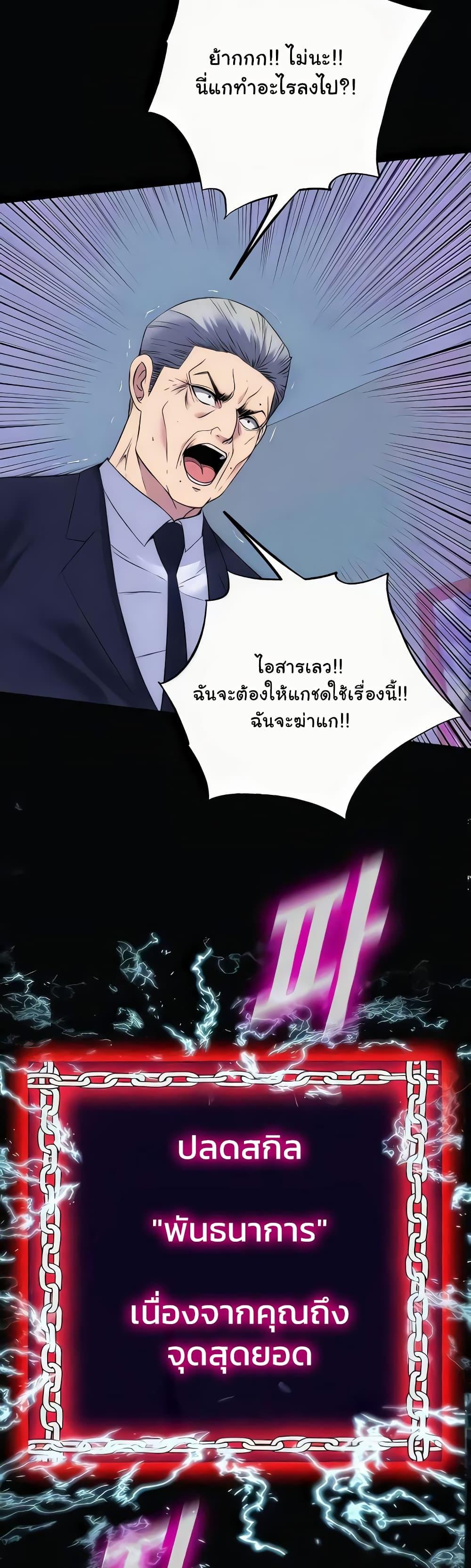 Body Bind – Body Bind – ตอนที่ 63 (จบ) หน้า 4