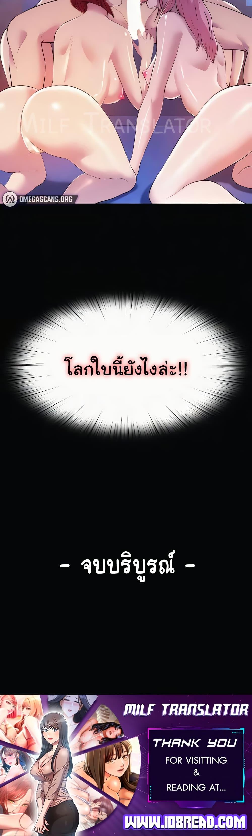 Body Bind – Body Bind – ตอนที่ 63 (จบ) หน้า 40