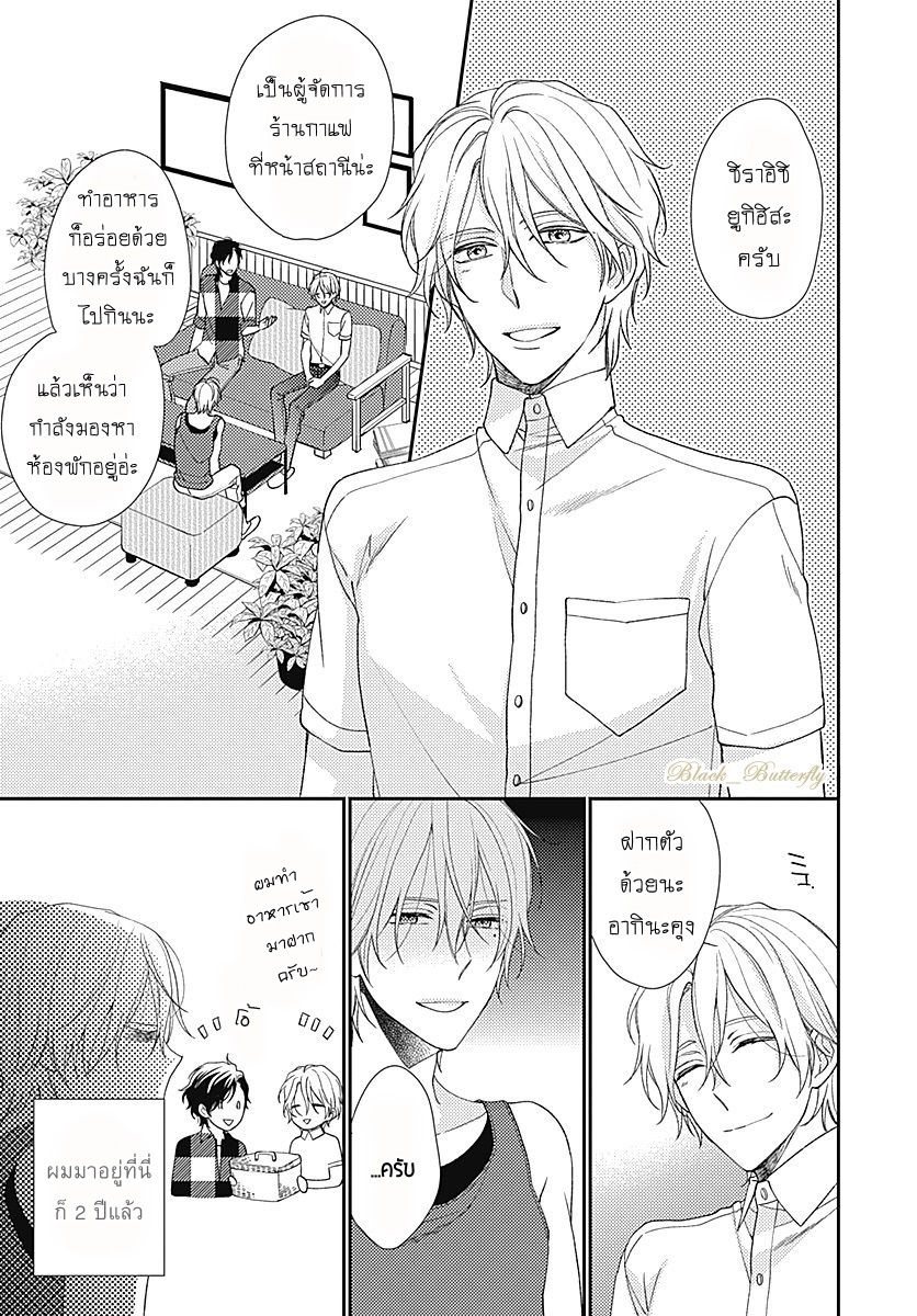 [Shiramatsu] Boku dake ni shite – [Shiramatsu] Boku dake ni shite – ตอนที่ 1 หน้า 6