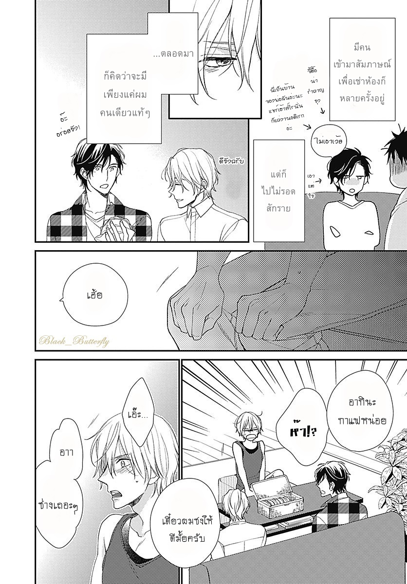 [Shiramatsu] Boku dake ni shite – [Shiramatsu] Boku dake ni shite – ตอนที่ 1 หน้า 7