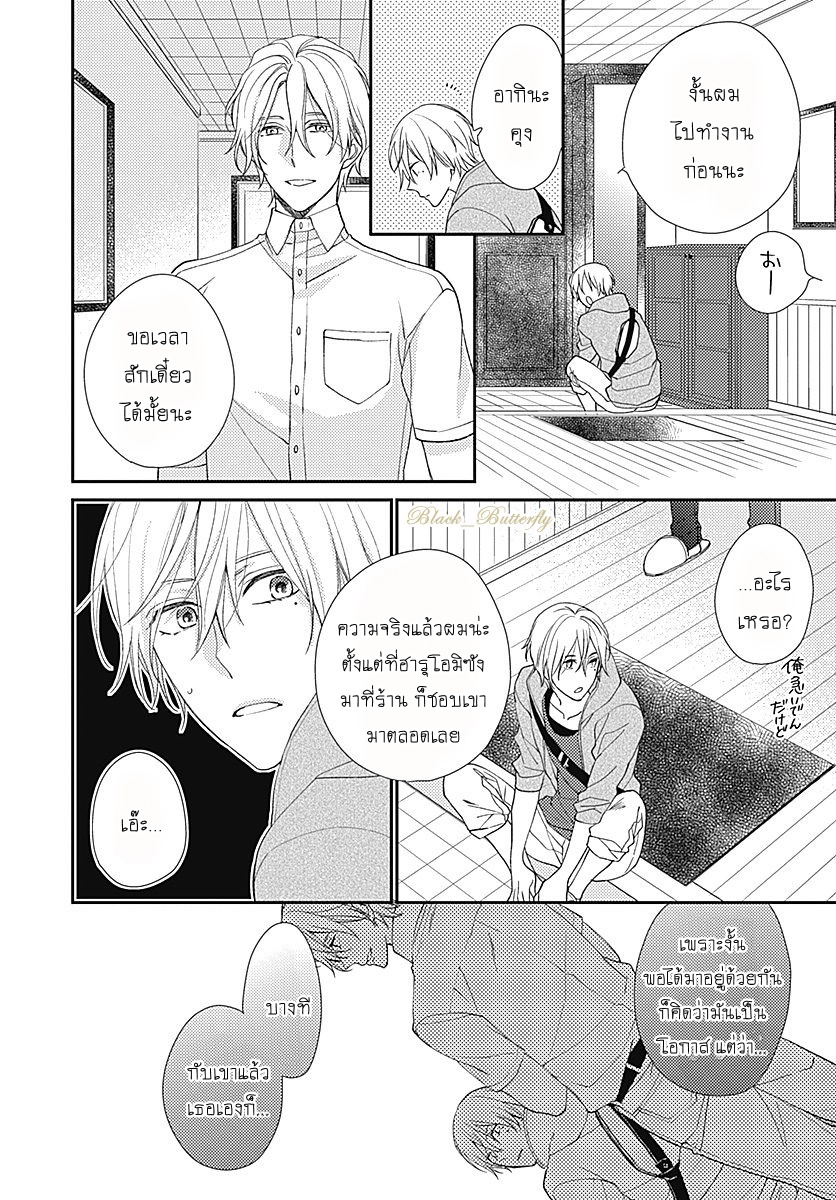 [Shiramatsu] Boku dake ni shite – [Shiramatsu] Boku dake ni shite – ตอนที่ 1 หน้า 9