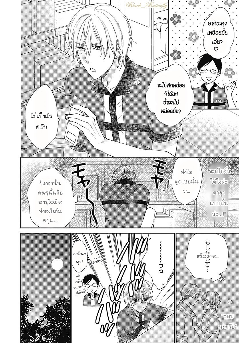 [Shiramatsu] Boku dake ni shite – [Shiramatsu] Boku dake ni shite – ตอนที่ 1 หน้า 11