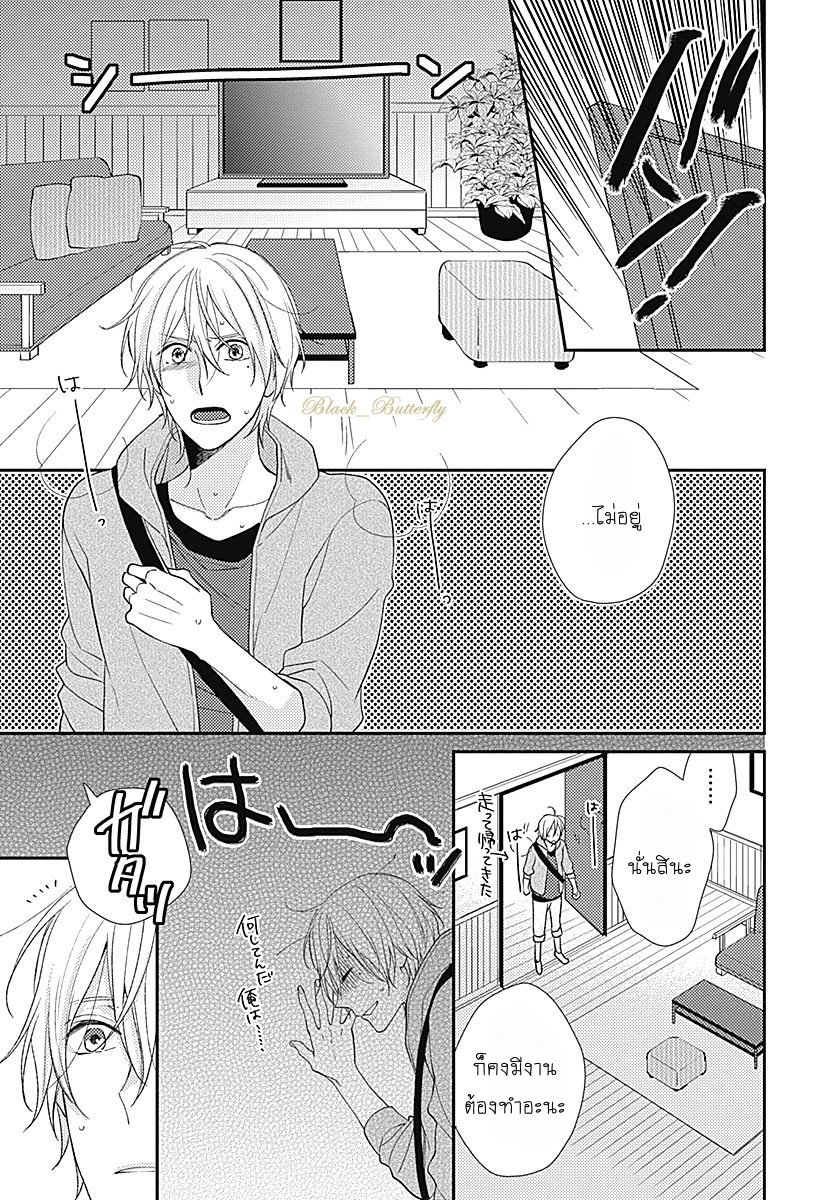[Shiramatsu] Boku dake ni shite – [Shiramatsu] Boku dake ni shite – ตอนที่ 1 หน้า 12