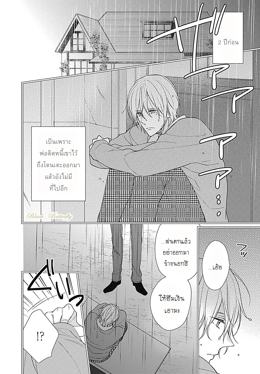 [Shiramatsu] Boku dake ni shite – [Shiramatsu] Boku dake ni shite – ตอนที่ 1 หน้า 15