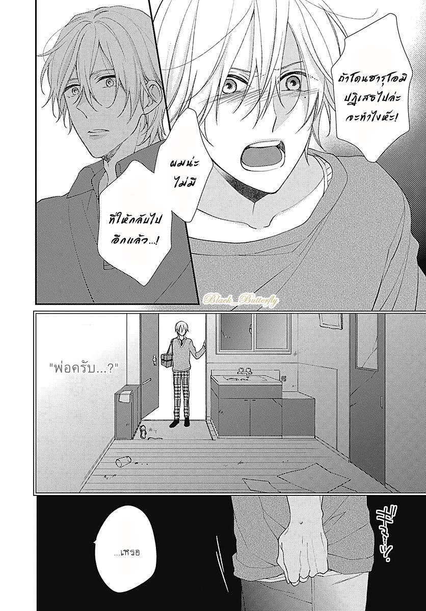 [Shiramatsu] Boku dake ni shite – [Shiramatsu] Boku dake ni shite – ตอนที่ 1 หน้า 27