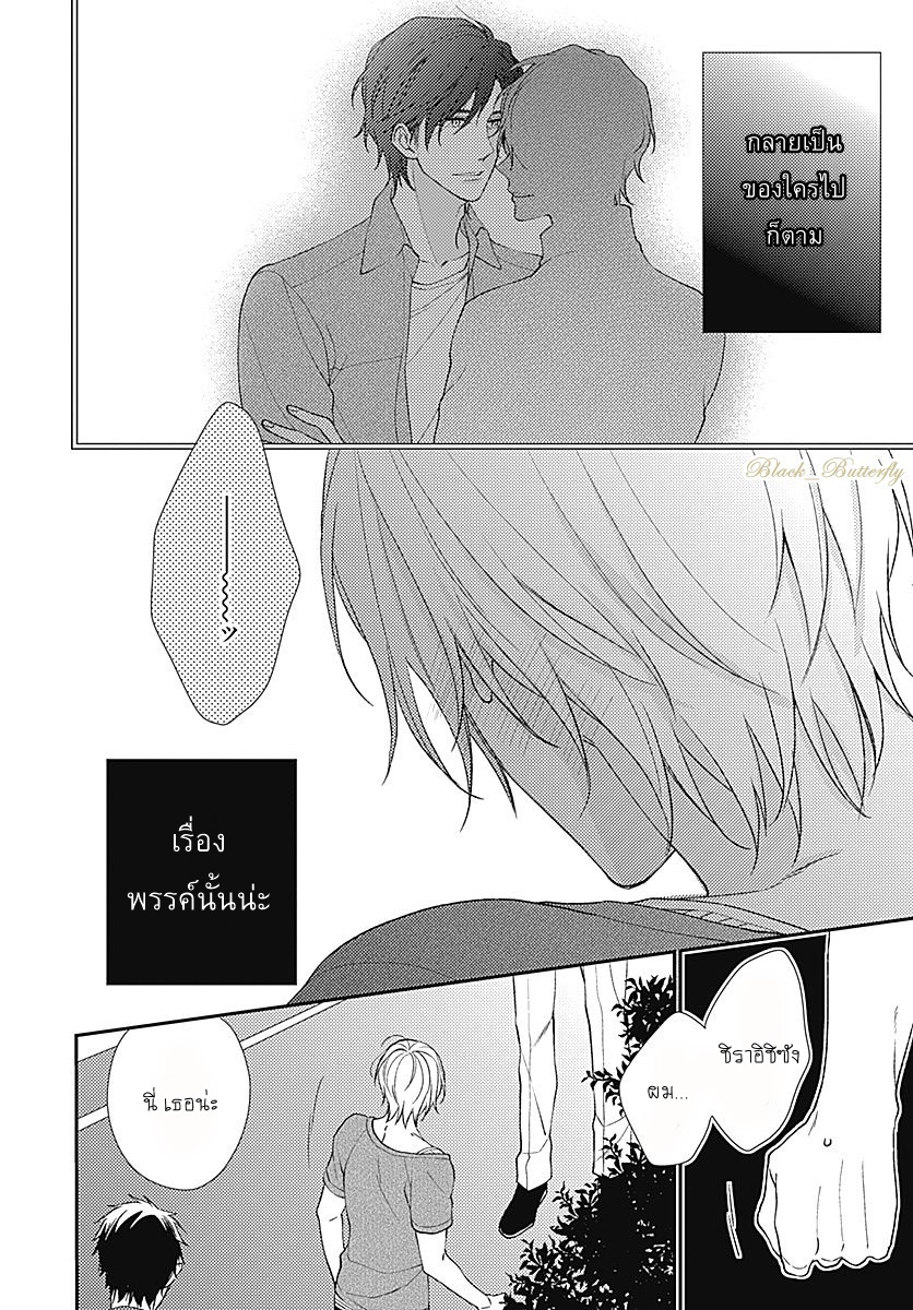 [Shiramatsu] Boku dake ni shite – [Shiramatsu] Boku dake ni shite – ตอนที่ 1 หน้า 29