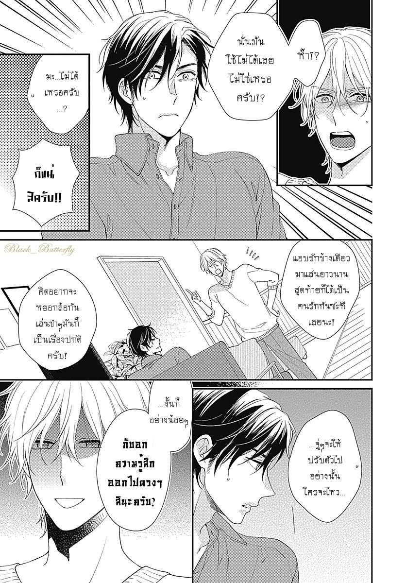 [Shiramatsu] Boku dake ni shite – [Shiramatsu] Boku dake ni shite – ตอนที่ 2 หน้า 5