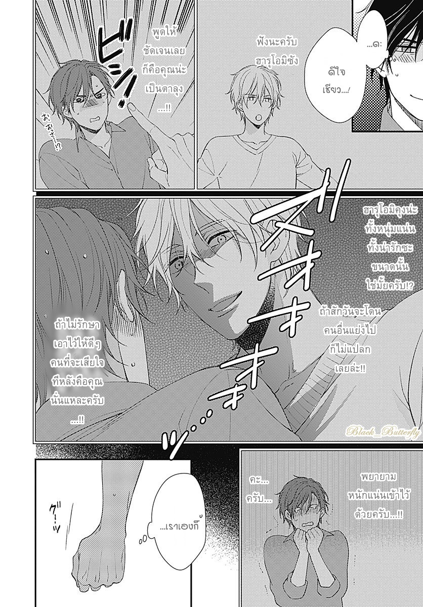 [Shiramatsu] Boku dake ni shite – [Shiramatsu] Boku dake ni shite – ตอนที่ 2 หน้า 8