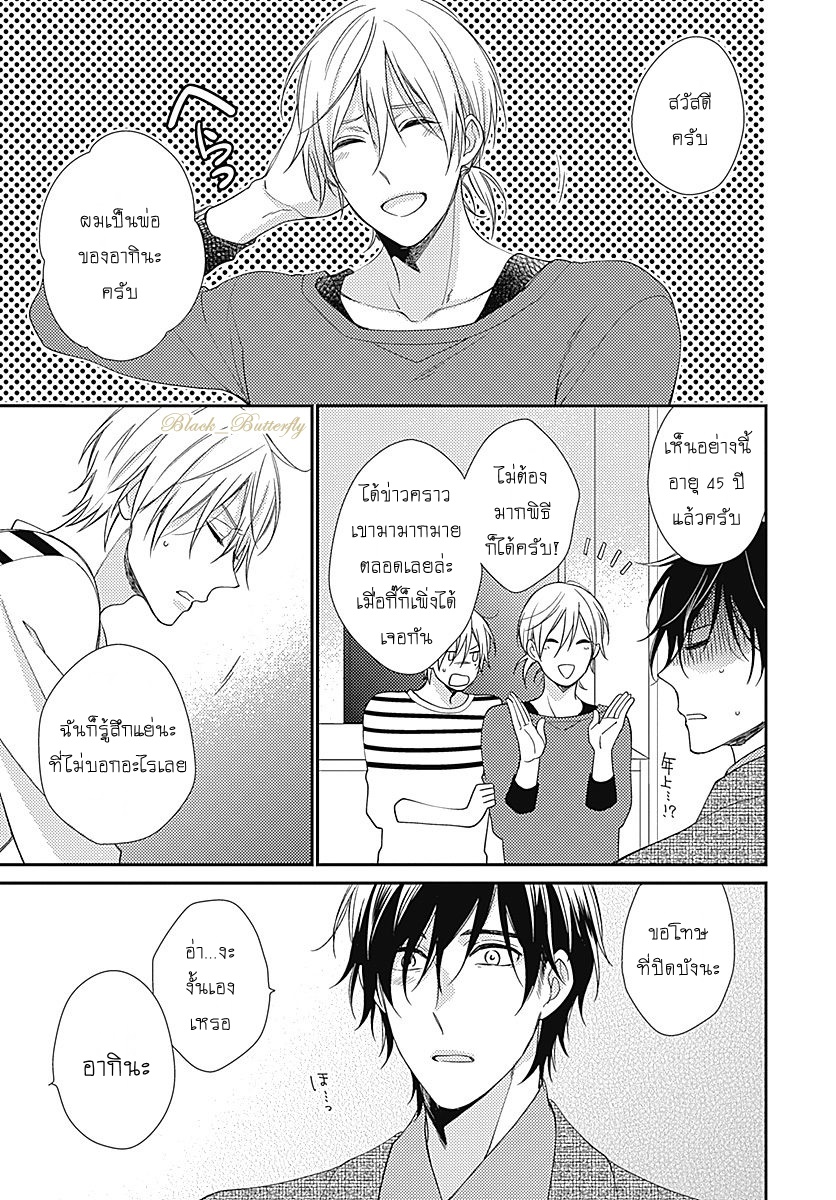 [Shiramatsu] Boku dake ni shite – [Shiramatsu] Boku dake ni shite – ตอนที่ 2 หน้า 19