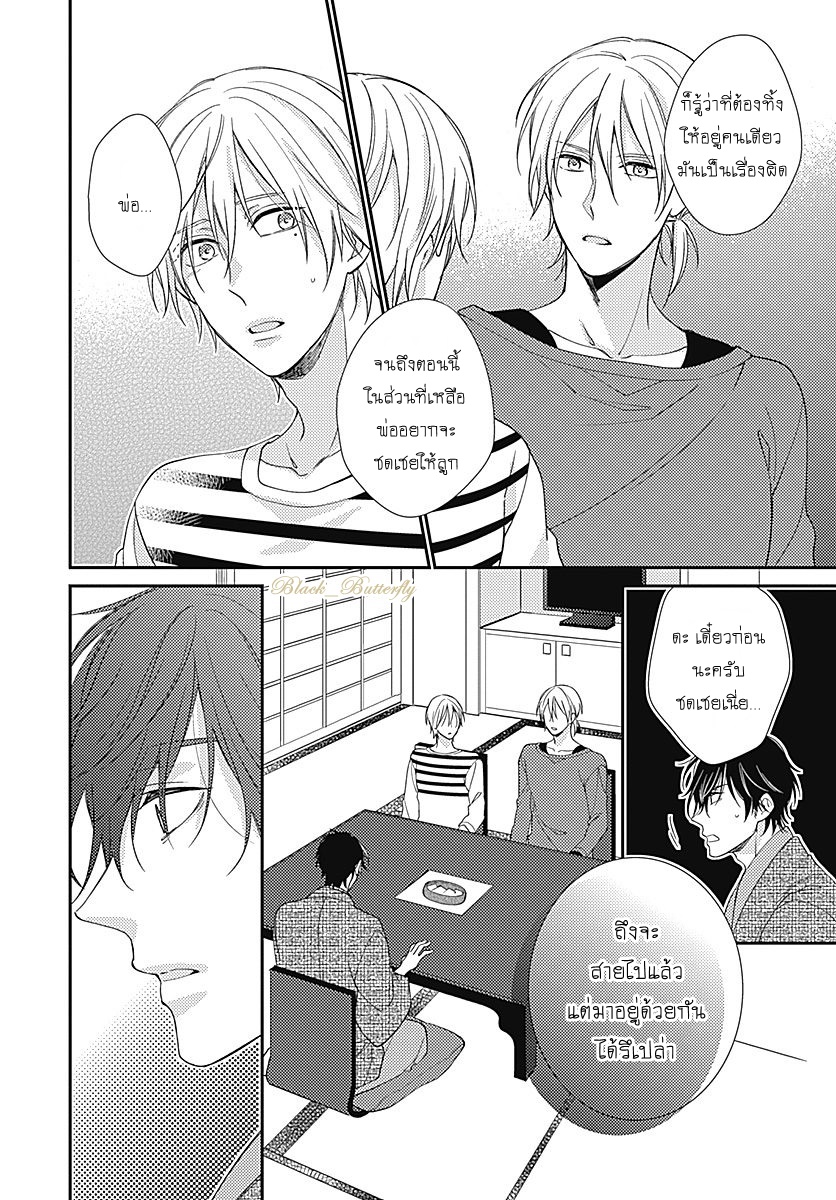 [Shiramatsu] Boku dake ni shite – [Shiramatsu] Boku dake ni shite – ตอนที่ 2 หน้า 20