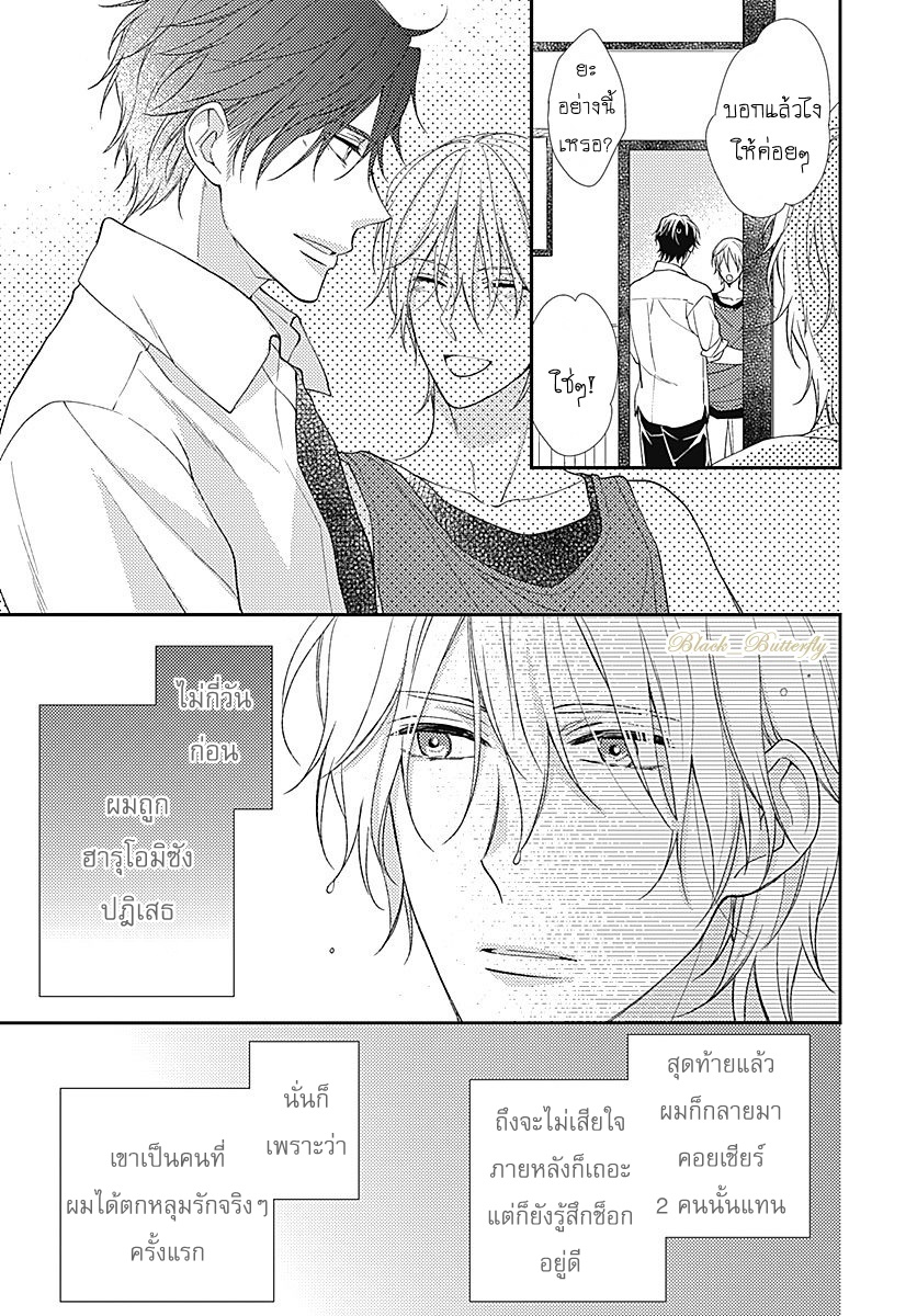 [Shiramatsu] Boku dake ni shite – [Shiramatsu] Boku dake ni shite – ตอนที่ 3 หน้า 3