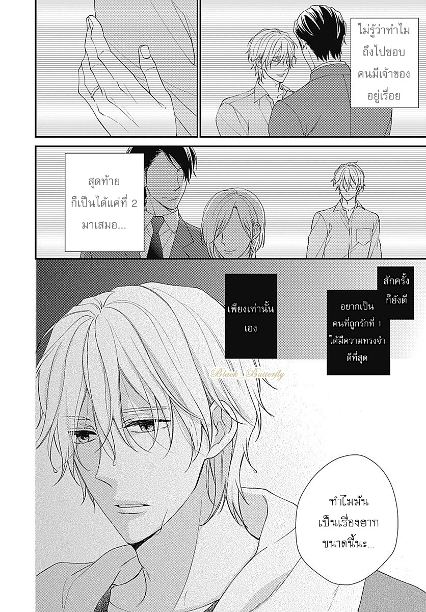 [Shiramatsu] Boku dake ni shite – [Shiramatsu] Boku dake ni shite – ตอนที่ 3 หน้า 4