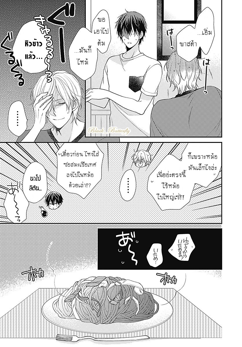 [Shiramatsu] Boku dake ni shite – [Shiramatsu] Boku dake ni shite – ตอนที่ 3 หน้า 9