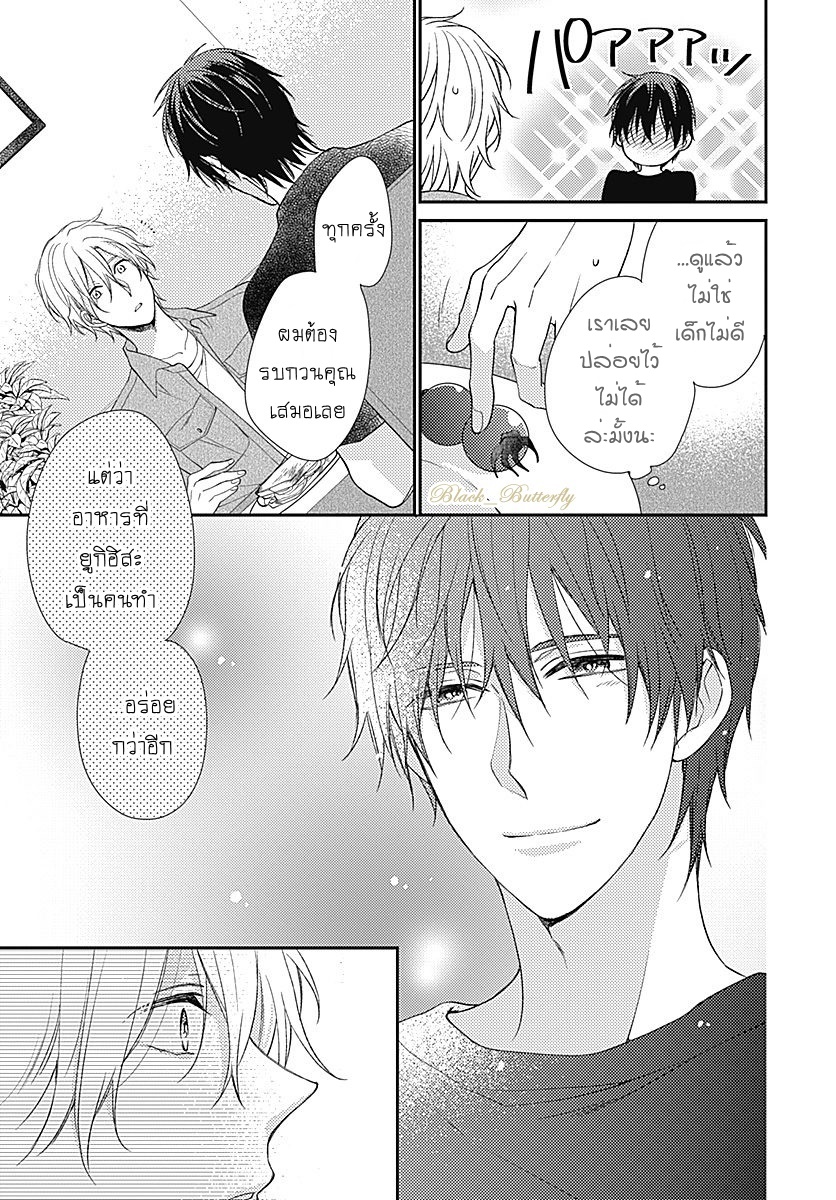 [Shiramatsu] Boku dake ni shite – [Shiramatsu] Boku dake ni shite – ตอนที่ 3 หน้า 13