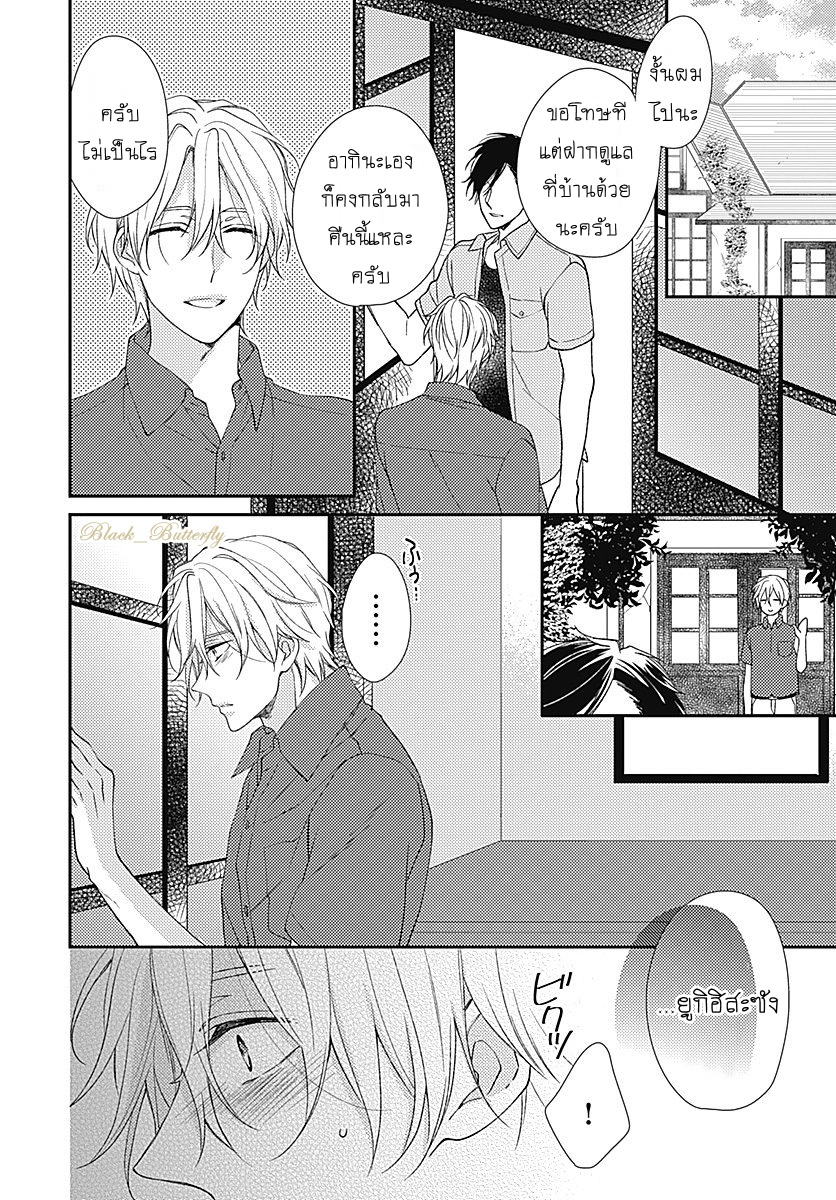 [Shiramatsu] Boku dake ni shite – [Shiramatsu] Boku dake ni shite – ตอนที่ 3 หน้า 26