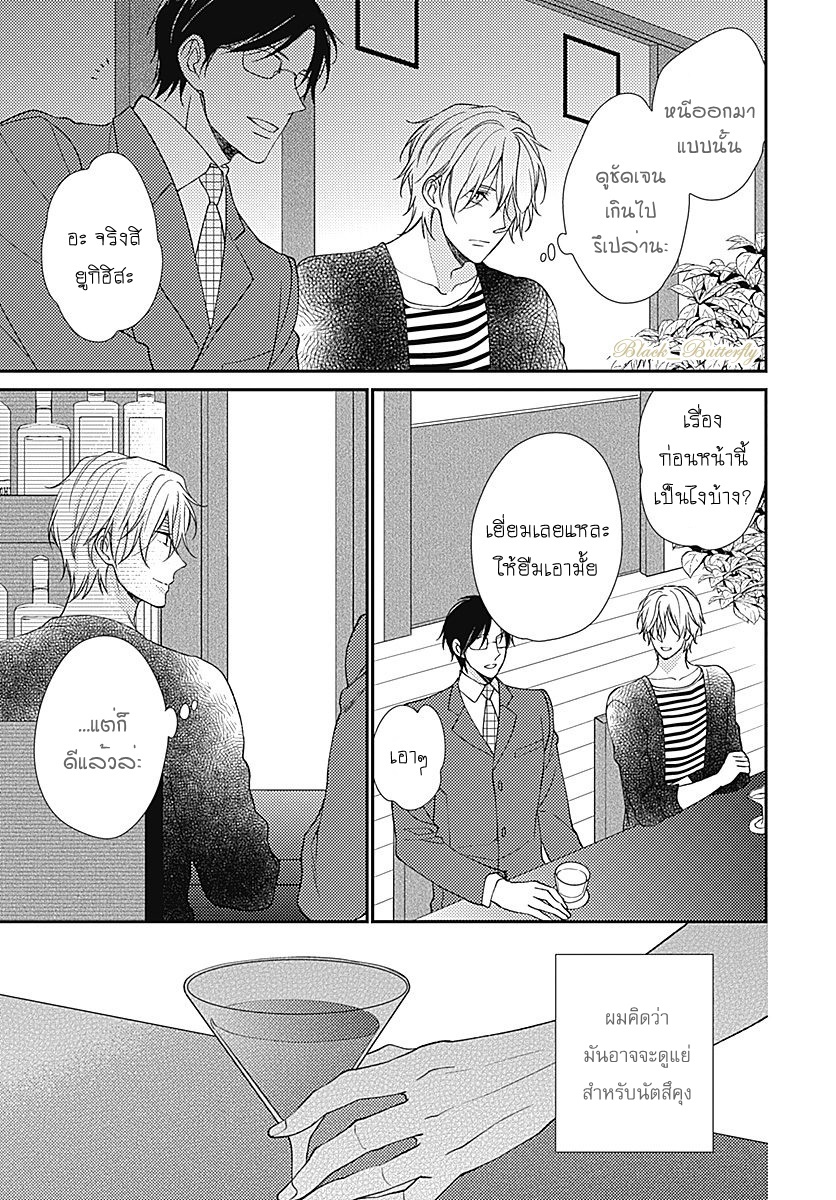 [Shiramatsu] Boku dake ni shite – [Shiramatsu] Boku dake ni shite – ตอนที่ 3 หน้า 37