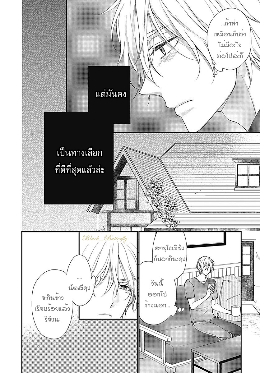 [Shiramatsu] Boku dake ni shite – [Shiramatsu] Boku dake ni shite – ตอนที่ 3 หน้า 38