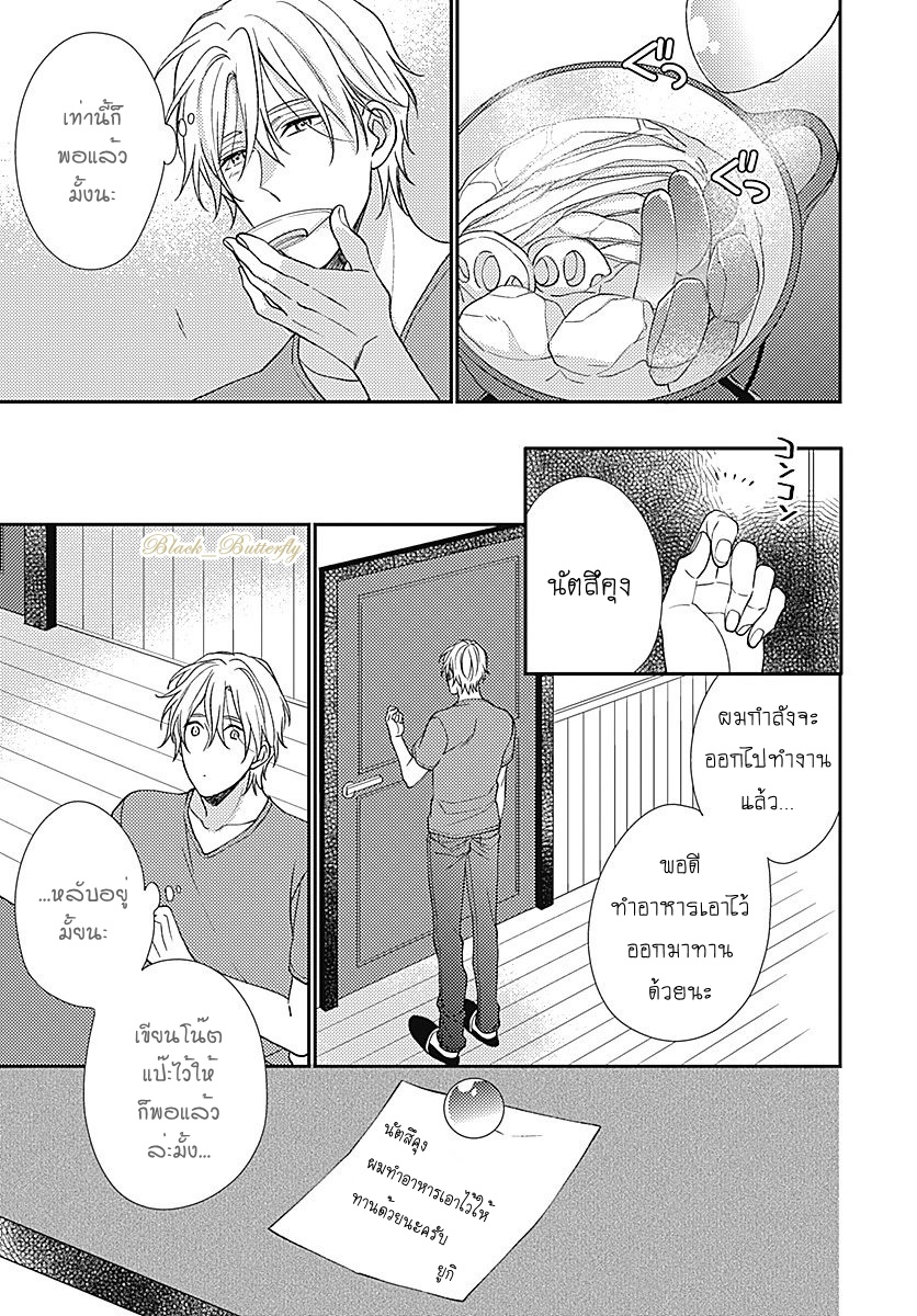 [Shiramatsu] Boku dake ni shite – [Shiramatsu] Boku dake ni shite – ตอนที่ 3 หน้า 39