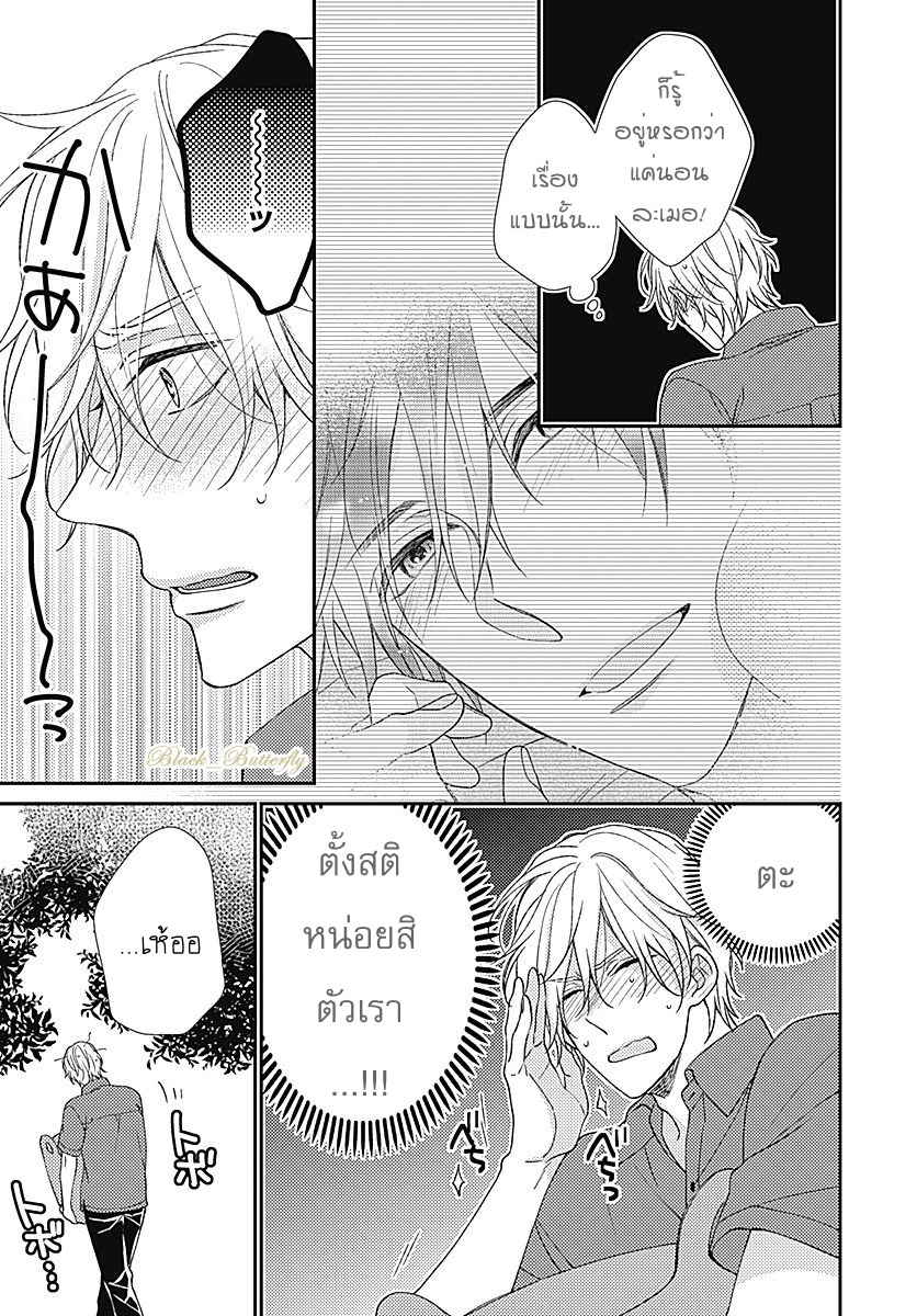 [Shiramatsu] Boku dake ni shite – [Shiramatsu] Boku dake ni shite – ตอนที่ 3 หน้า 51