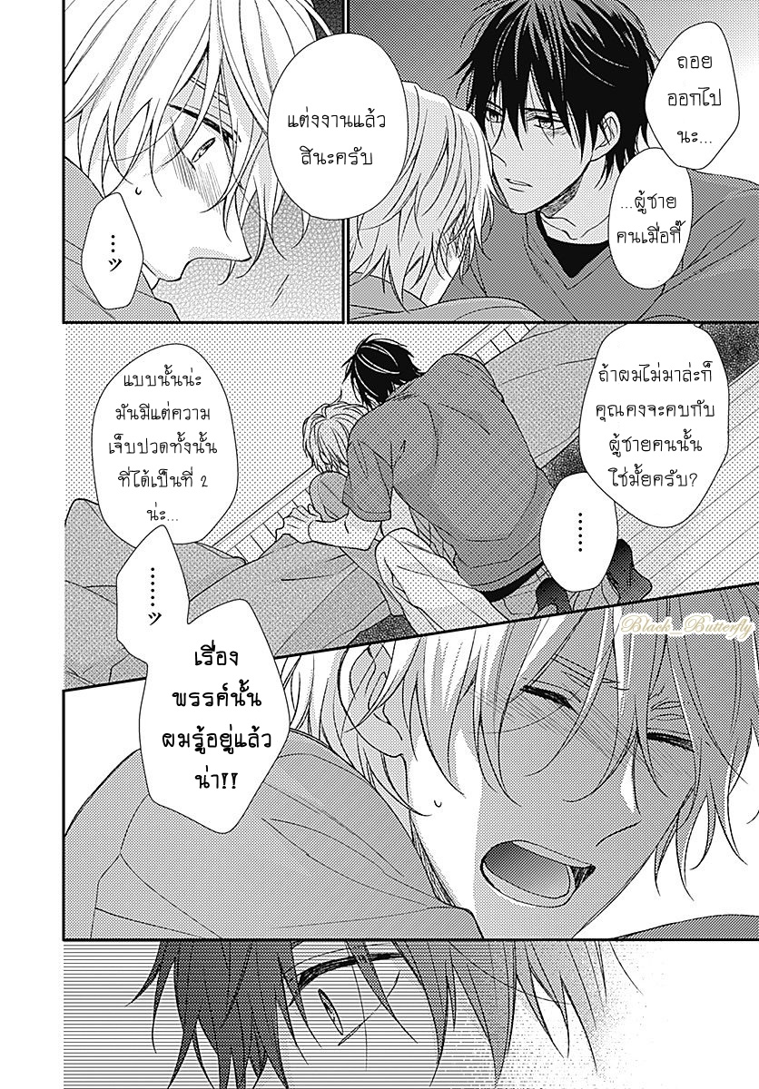 [Shiramatsu] Boku dake ni shite – [Shiramatsu] Boku dake ni shite – ตอนที่ 3 หน้า 70