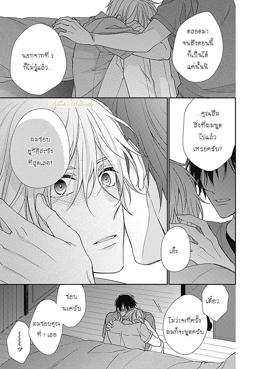 [Shiramatsu] Boku dake ni shite – [Shiramatsu] Boku dake ni shite – ตอนที่ 3 หน้า 71