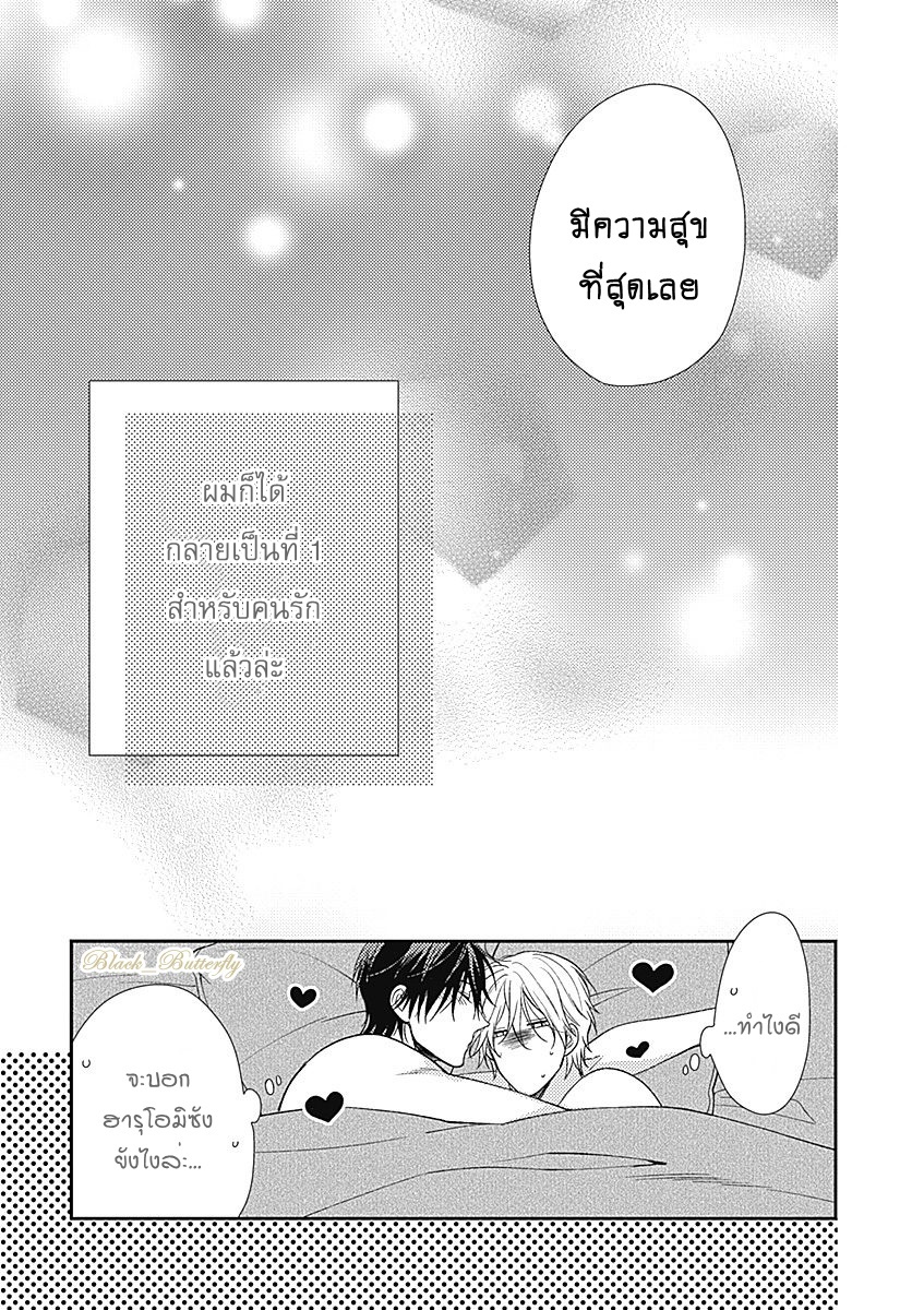 [Shiramatsu] Boku dake ni shite – [Shiramatsu] Boku dake ni shite – ตอนที่ 3 หน้า 77
